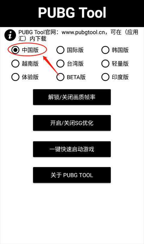 pubg画质修改器