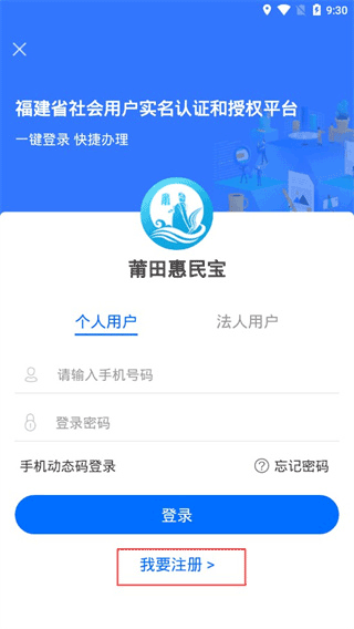 莆田惠民宝app官方截图1