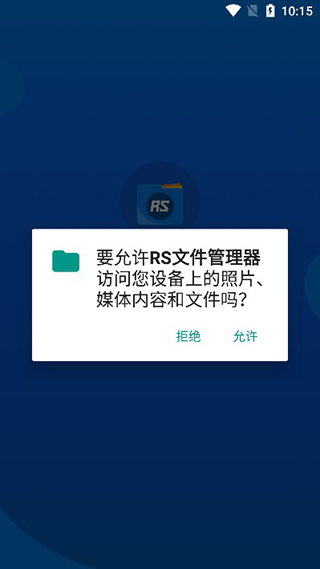 RS文件管理器专业版图4