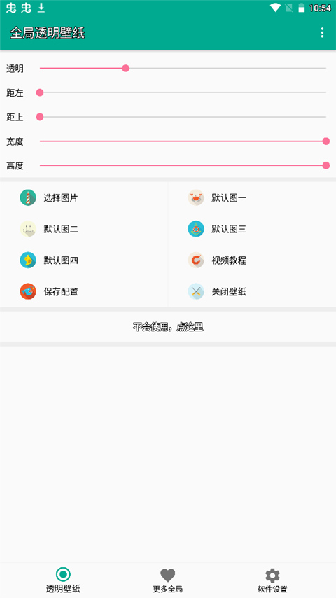 全局透明壁纸破解版app安卓版