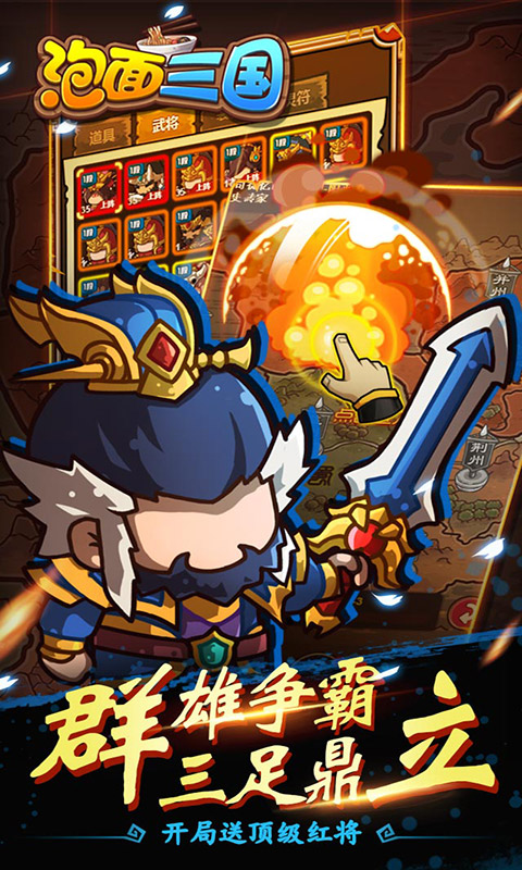 新版泡面三国图1