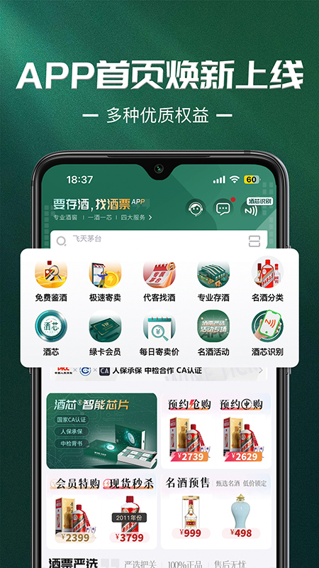 酒票图3