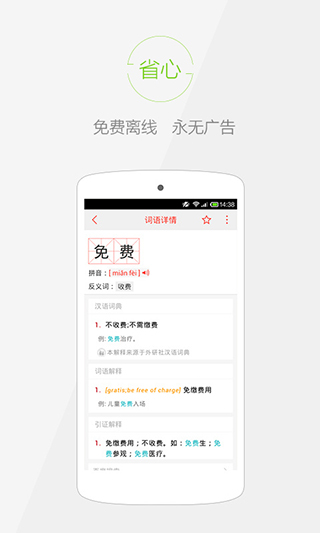 快快查汉语字典去广告清爽版图3