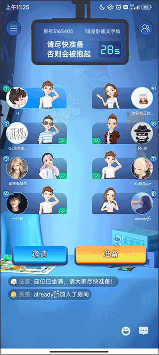 我是卧底app官方版