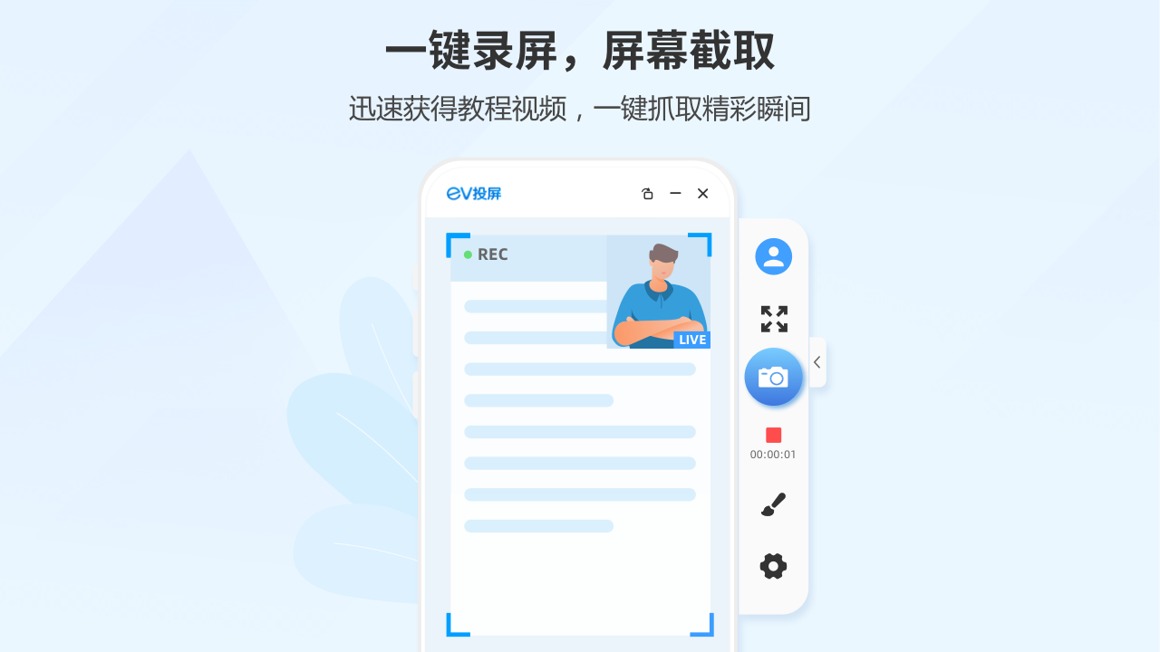 ev投屏免费版截图3