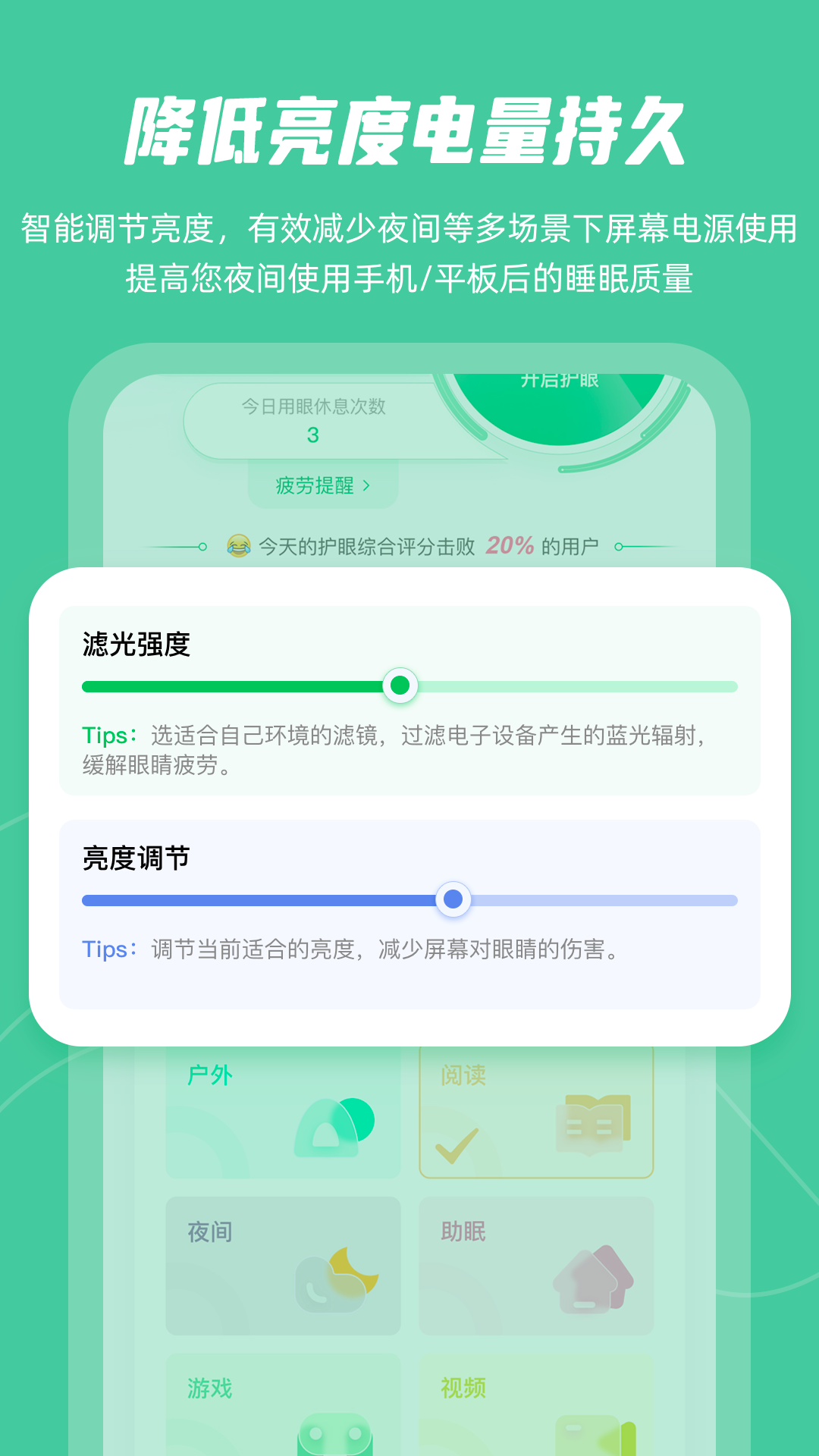 屏幕护眼app安卓版截图3