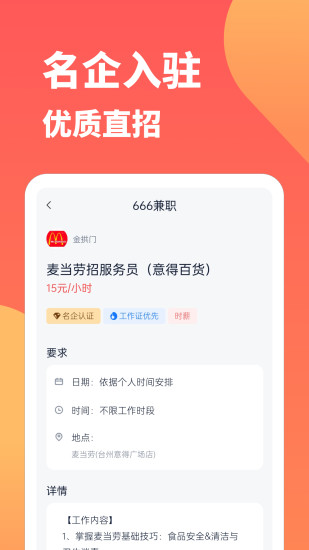 666兼职图3