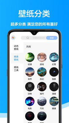 手机壁纸君最新版截图2