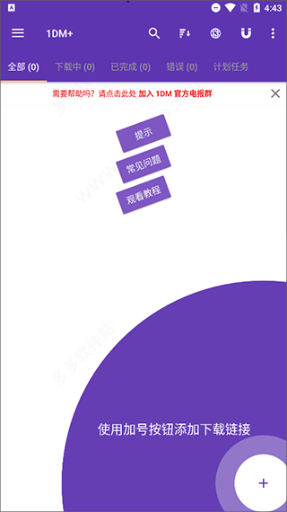 蘑菇下载器安卓版