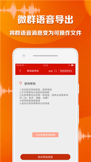 语音导出大师截图5