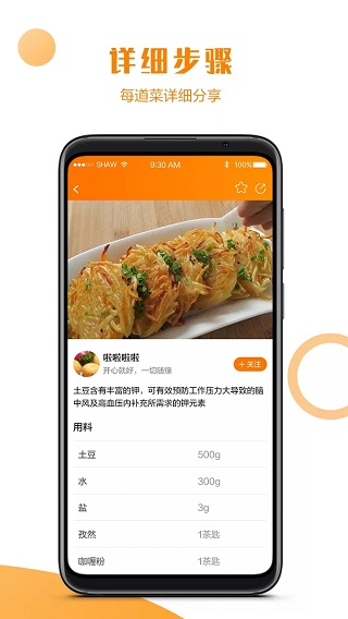 智能菜谱图3
