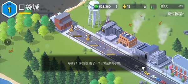 口袋城市2汉化版图1