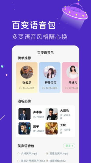 闪玩实时变声器图2