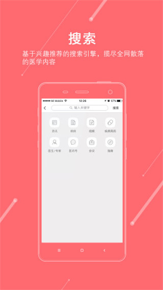 掌上医讯肿瘤版图1