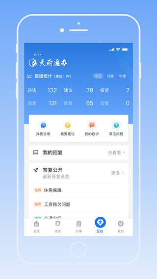 天府通办app图2