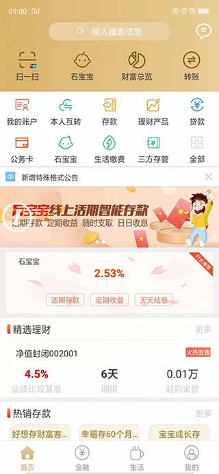 石嘴山银行手机银行客户端截图3