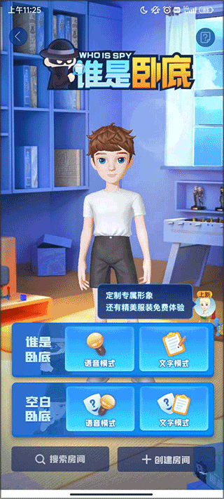 我是卧底app官方版