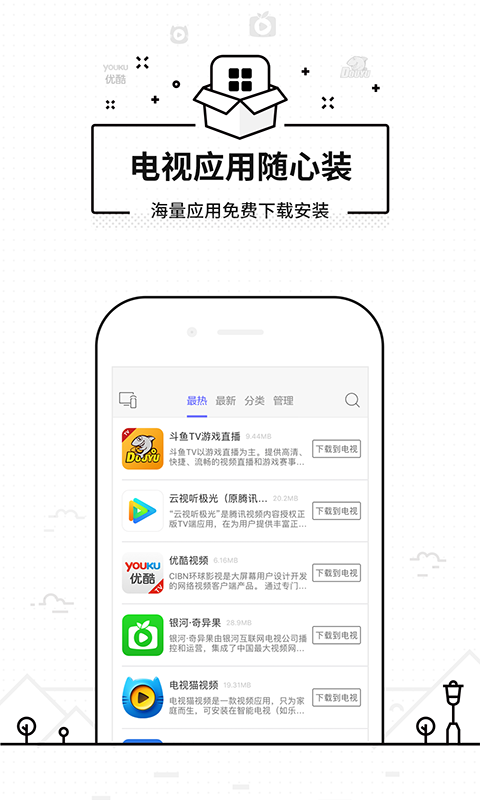 悟空遥控器tv版图2