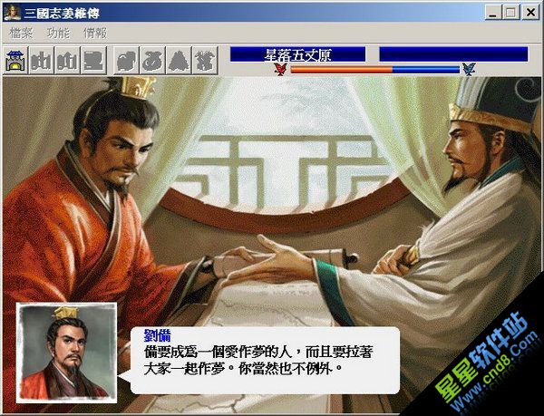 三国志姜维传图1