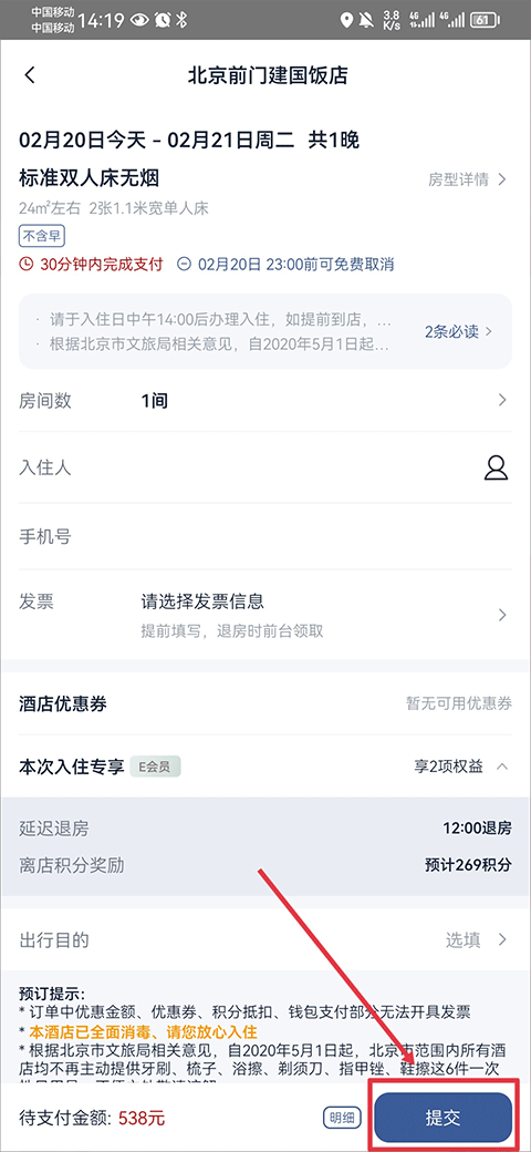 首旅如家app