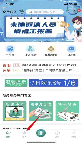 德阳市民通图1