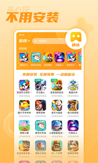 vivo开心玩2023最新版图2
