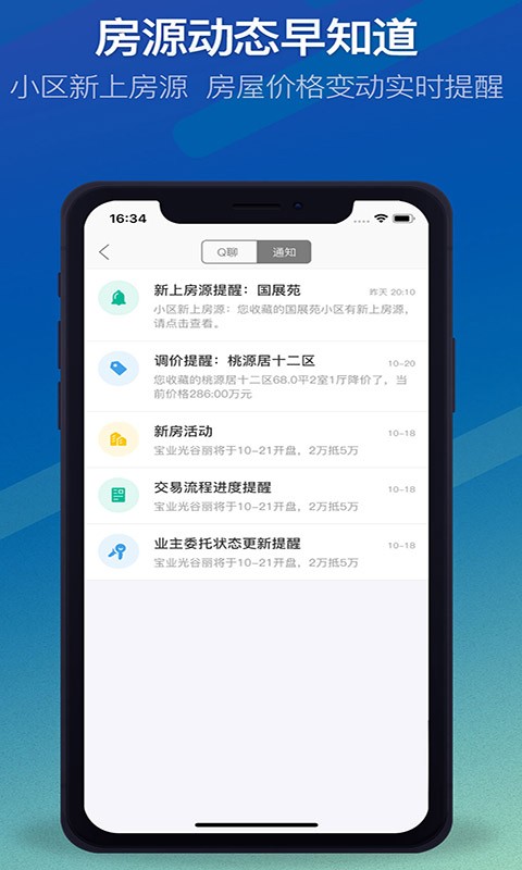 Q房网图2