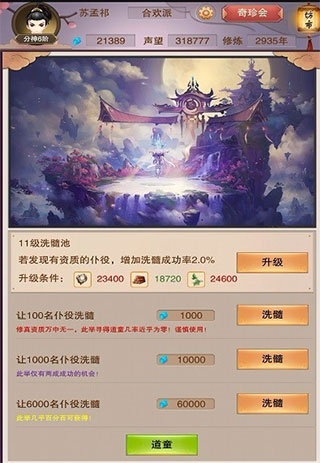 想不想修真九游版图3