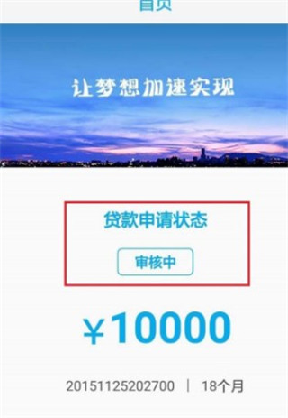 马上贷款