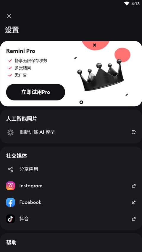 remini照片修复免登录版第3张截图