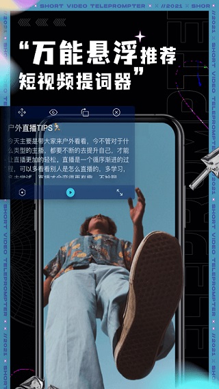 短视频提词器app