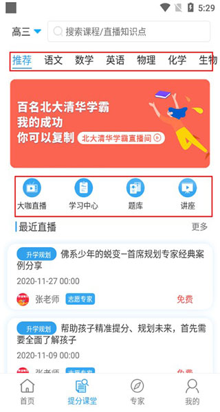 升学大咖官方版图3