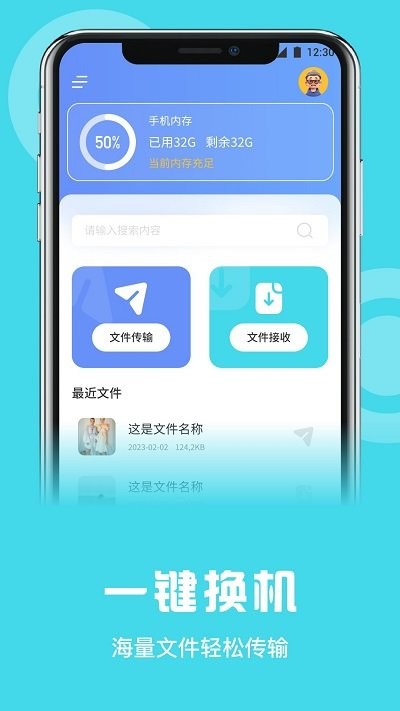 数据克隆同步大师APP最新版截图2