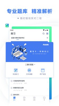 粉笔计算机二级题库图3