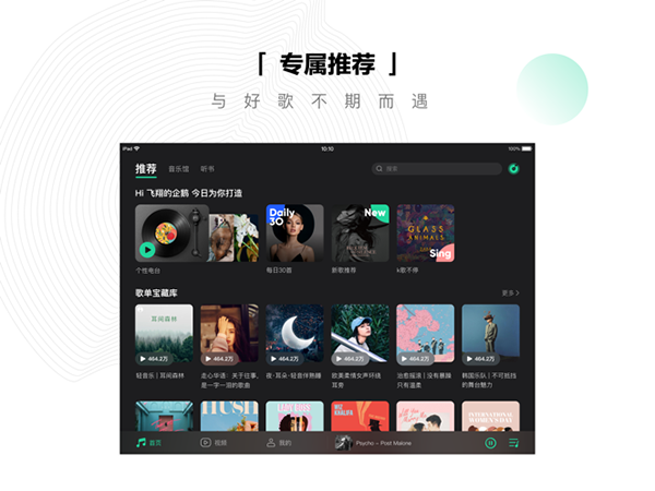 QQ音乐HD图4