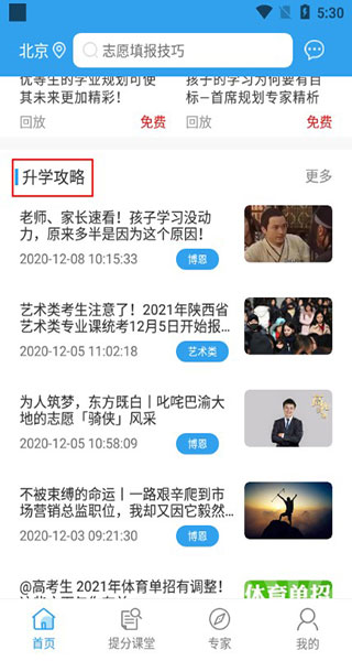 升学大咖官方版图2