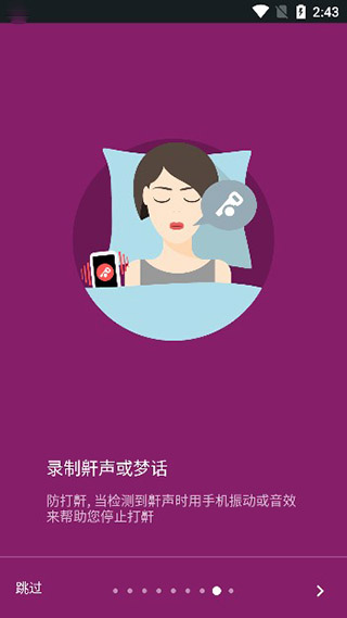 睡眠追踪图1