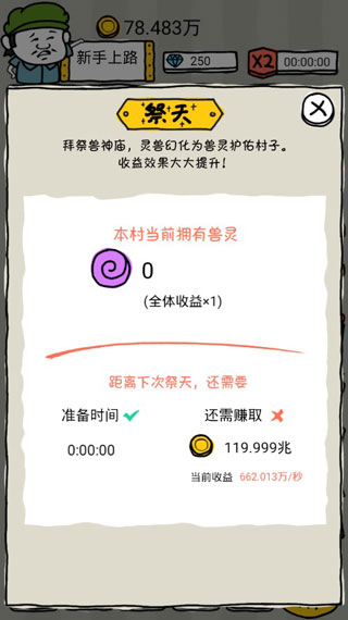 皮皮虾传奇破解版