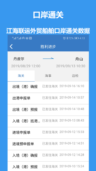 江海e行图2