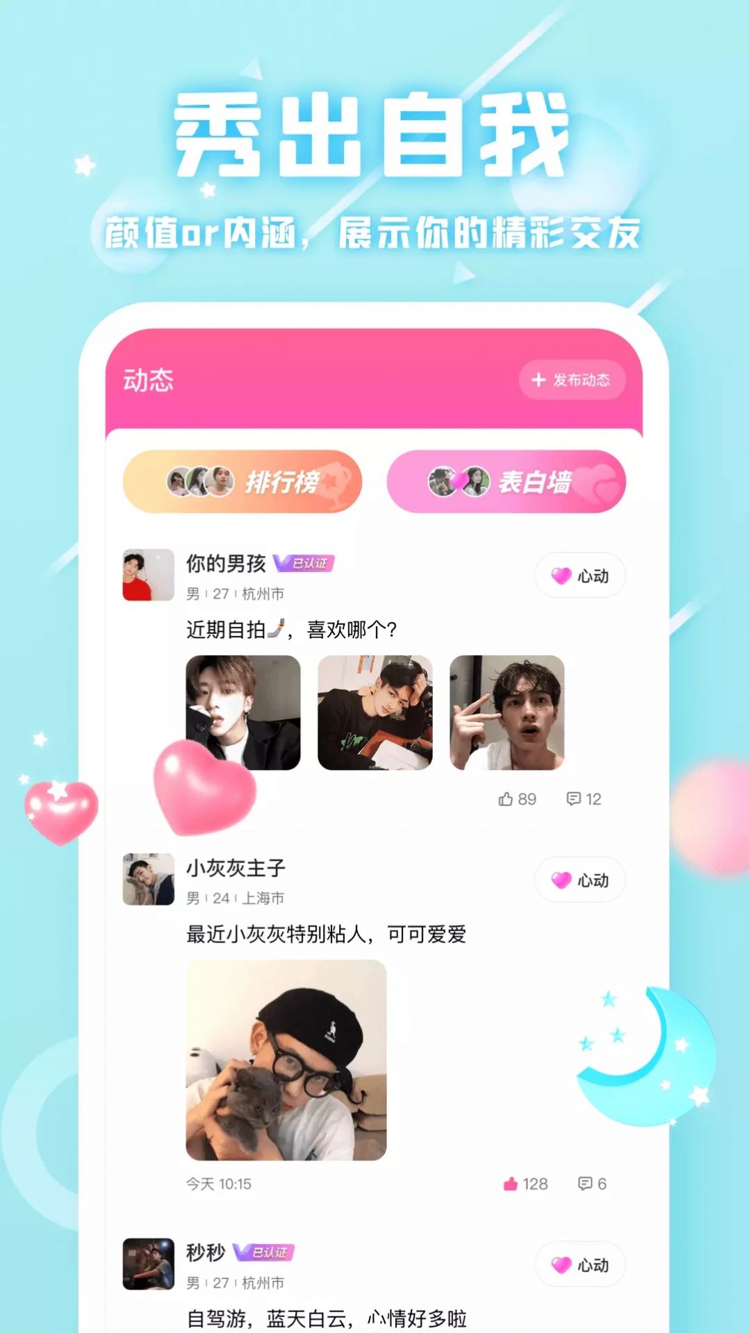 SaYu交友App手机版图6