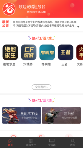 租号谷图2