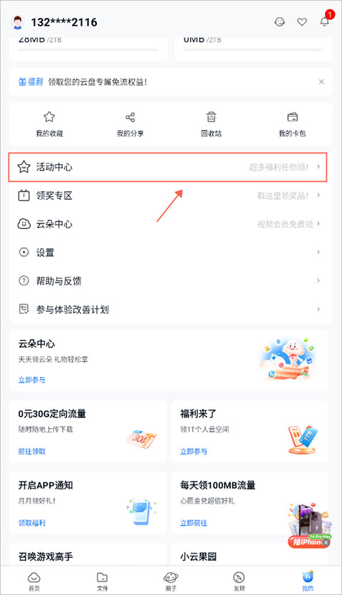 和彩云网盘手机客户端截图3