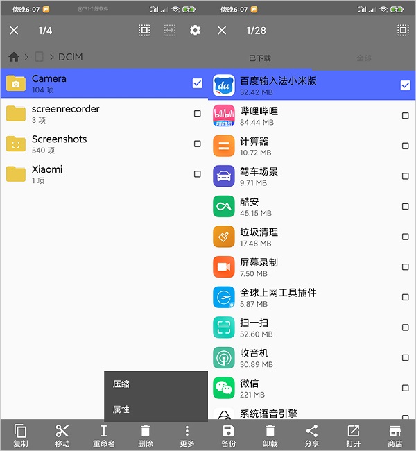 cx文件管理器app图3