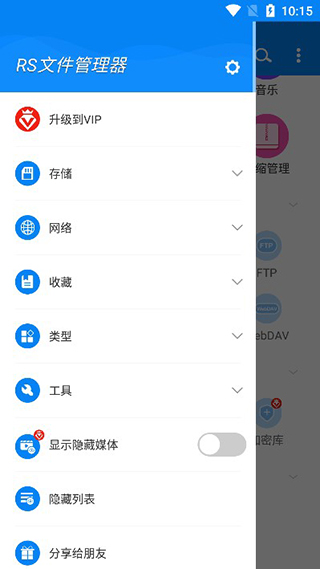 RS文件管理器专业版图1