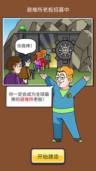 建造避难所抵御僵尸突袭中文版图2