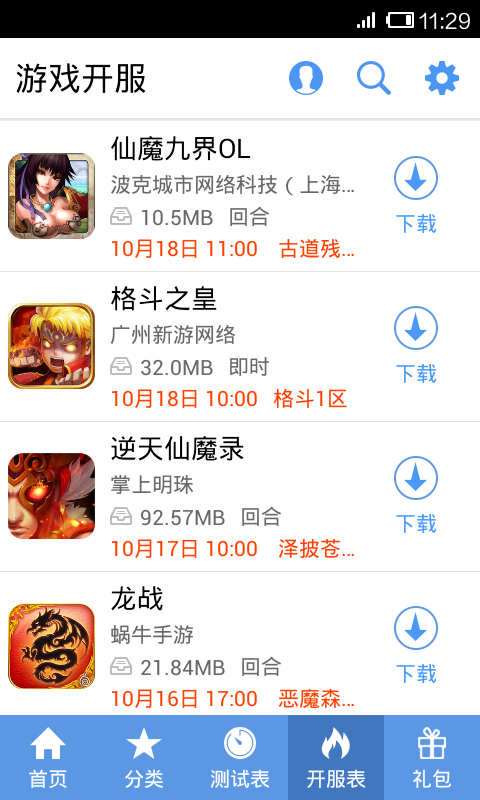 网游宝贝图2