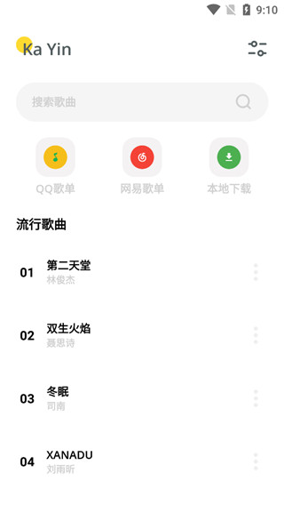 卡音音乐app下载2023最新版最新版图4