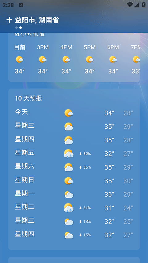 MSN天气预报