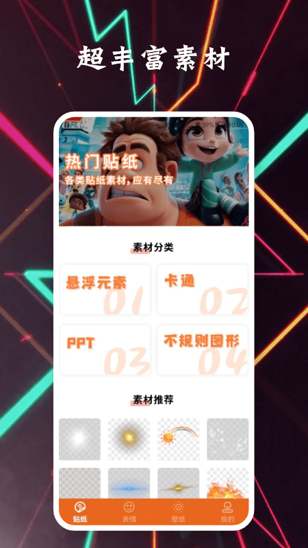 贴贴表情包2022最新版截图5