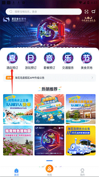 海花岛度假区app图3